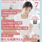 【エステティック通信 7月号】