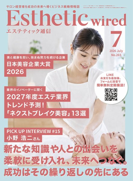 【エステティック通信 7月号】