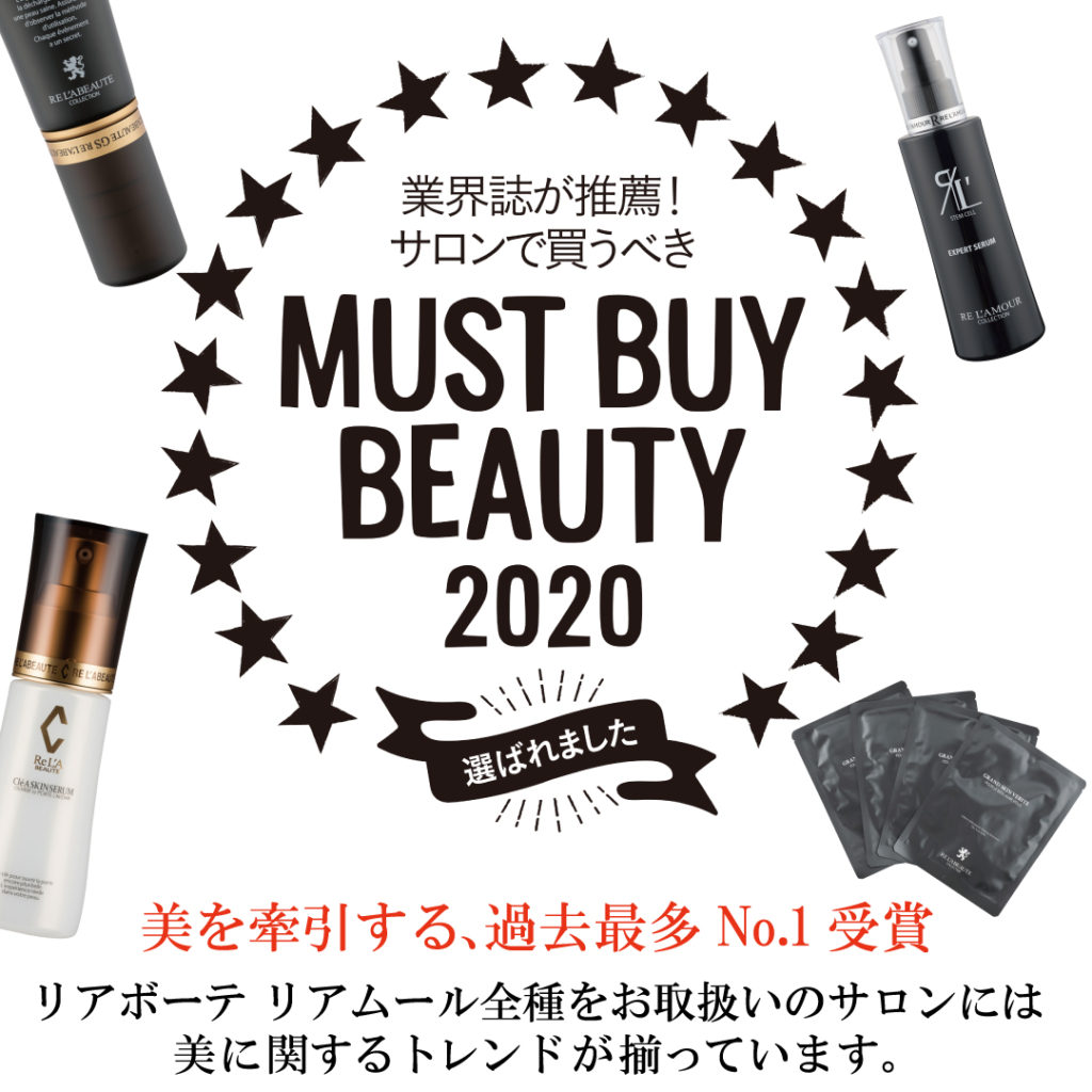 エステティック通信3月号　2020年 MUST BUY BEAUTY に選ばれました