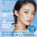 【エステティック通信　3月号】