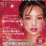 【エステティック通信 12月号】