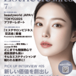 【エステティック通信　7月号】