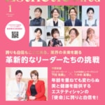 【エステティック通信 1月号】