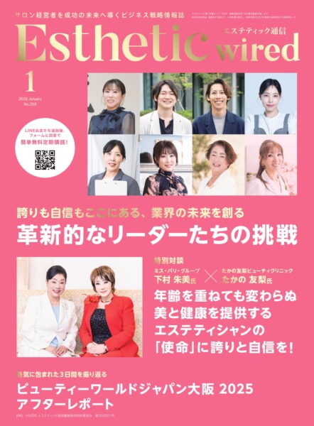 【エステティック通信 1月号】