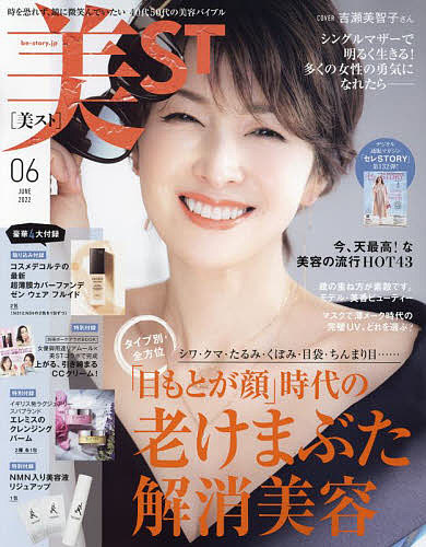 【美ST 6月号】特別付録「別冊ボーテデラボBOOK」が発売されました 【美ST 6月号】特別付録「別冊ボーテデラボBOOK」が発売されました