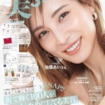 【美ST10月号】