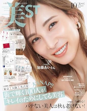 【美ST10月号】