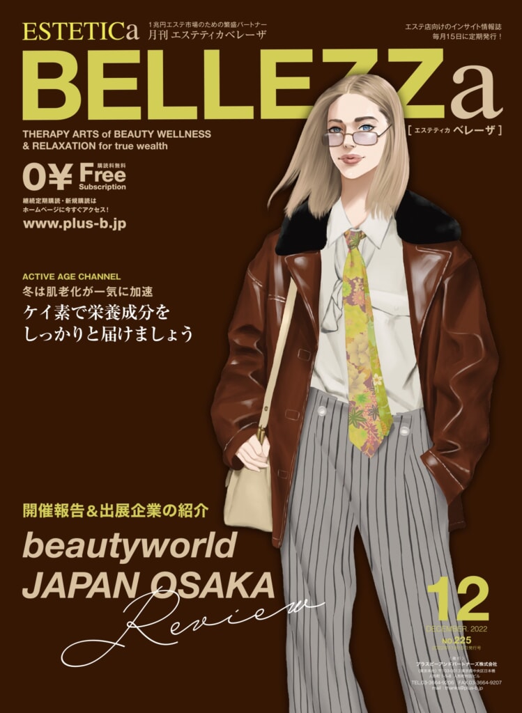 【BELLEZZa 12月号】