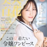 【美人百花 6月号】