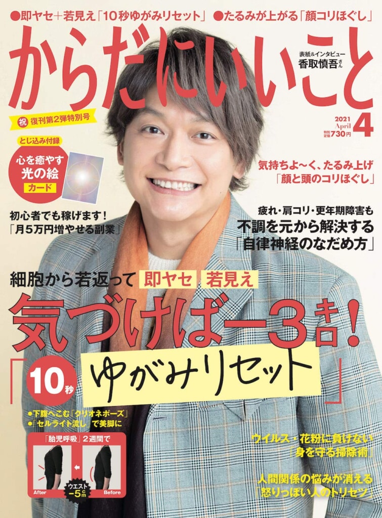 【からだにいいこと 4月号】にて女優の山口沙弥加さんにリアムールシリーズをご紹介いただきました！