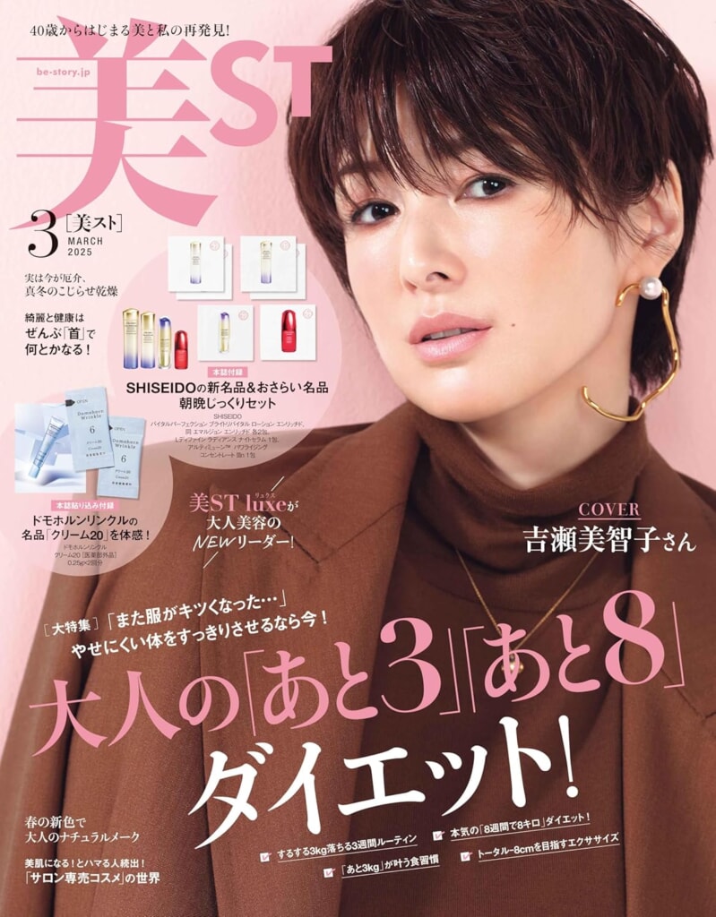 【美ST3月号】