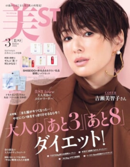 【美ST3月号】