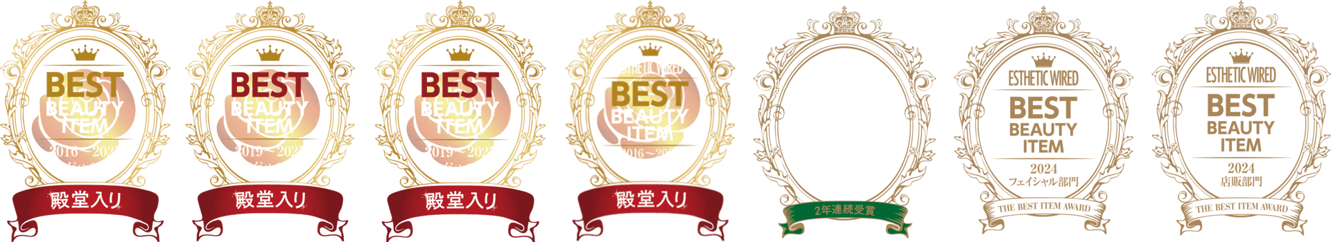 エス通BESTBEAUTY2025殿堂入り