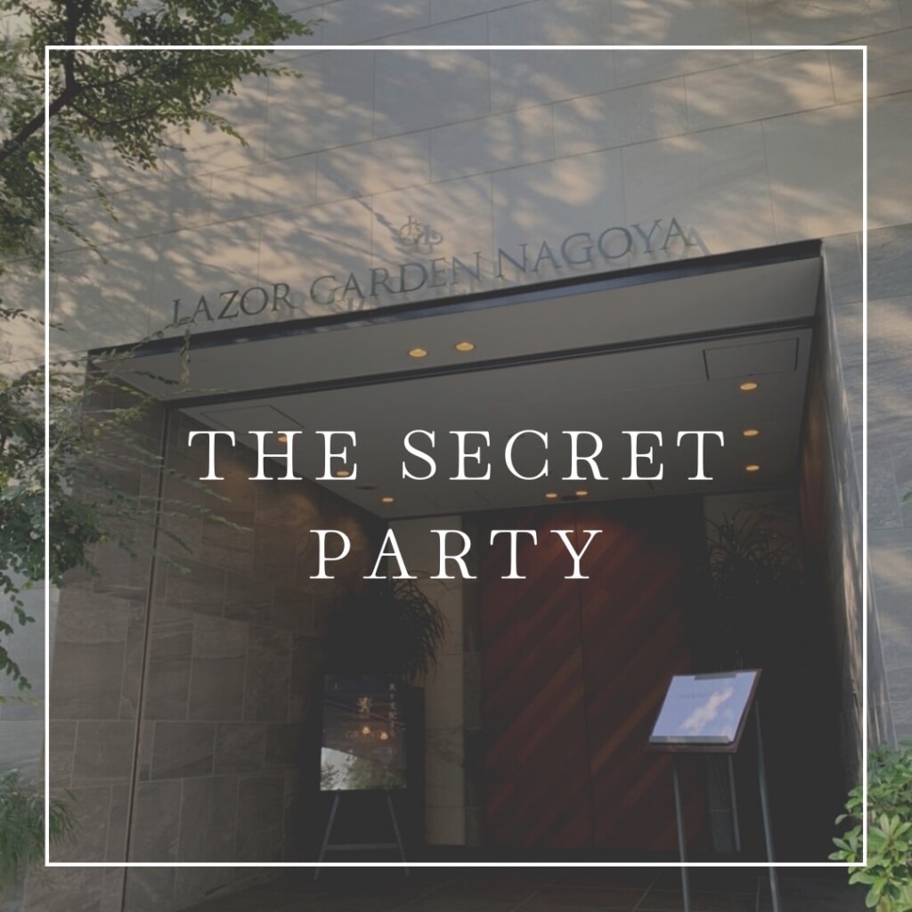 【御礼】THE SECRET PARTY～原点回帰。コロナ明けの新時代へ向けて～