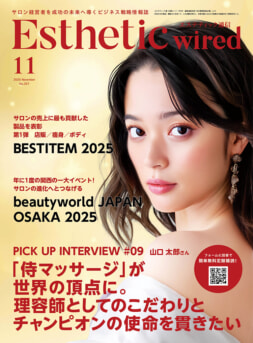 【 エステティック通信　11月号 】