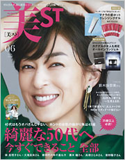 美ST 6月号にて【リアムールエキスパートローション】【リアムールエキスパートマックスボディ】が掲載されました!! 美ST 6月号にて【リアムールエキスパートローション】【リアムールエキスパートマックスボディ】が掲載されました!!