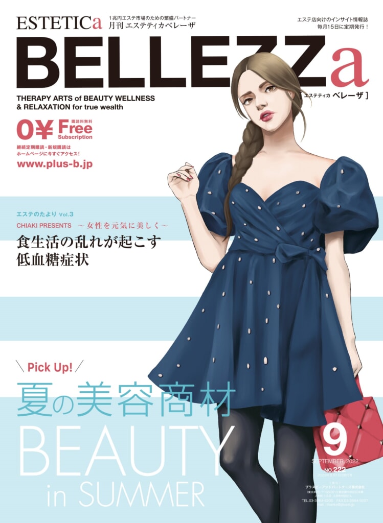 【BELLEZZa 9月号】