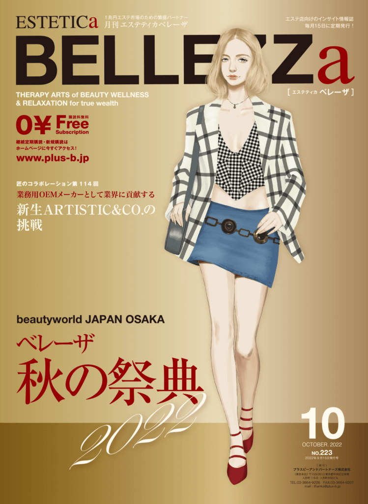 【BELLEZZa 10月号】