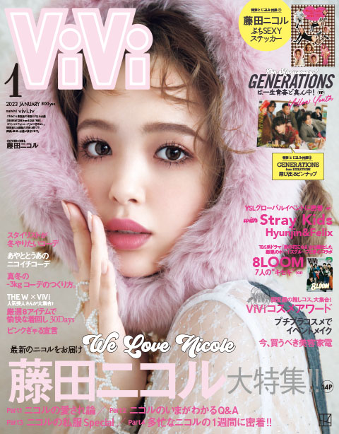 【ViVi 2023年1月号】 【ViVi 2023年1月号】