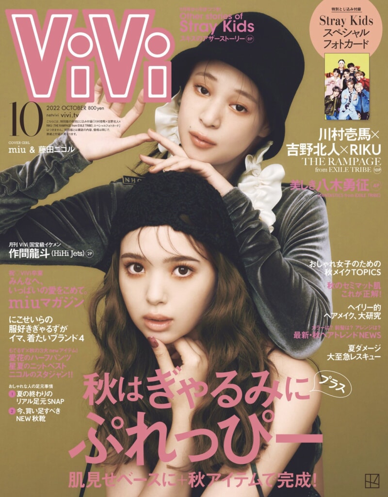 【ViVi 10月号】