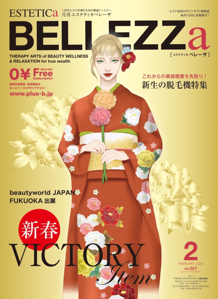 【BELLEZZa 2月号】